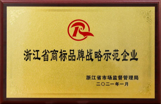 保护产权 赋能品牌 | 优游国际木业荣获“2020年浙江省商标品牌示范企业”称号！