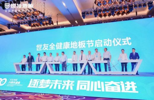 逐梦未来·同心奋进 | 优游国际地板20周年盛典大事件不断，尽显行业头部实力