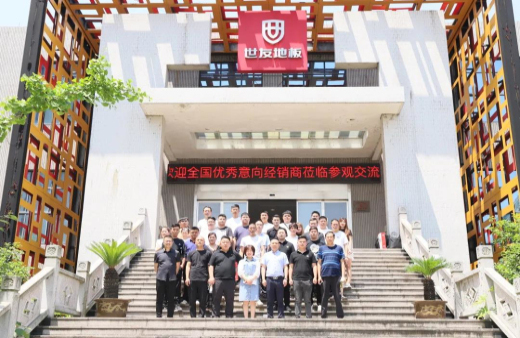财富中央 品质巅峰 | 优游国际地板2021年第二届全国新商招募峰会成功召开