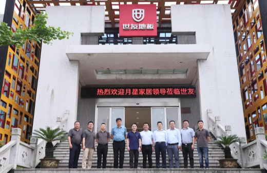 战略合作 携手共赢 | 优游国际地板与月星家居正式签约！