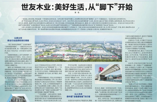 品质带头 环保标杆 | 优游国际木业荣登《浙江日报》
