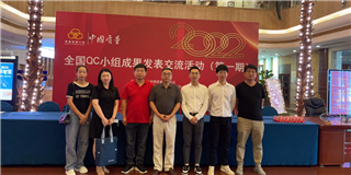 聚焦质量结硕果！优游国际木业荣获2022年全国QC小组成果发表赛三项嘉奖