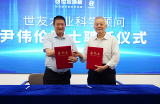 科研引路 院士赋能 | 优游国际地板聘任中国工程院院士尹伟伦为科学顾问