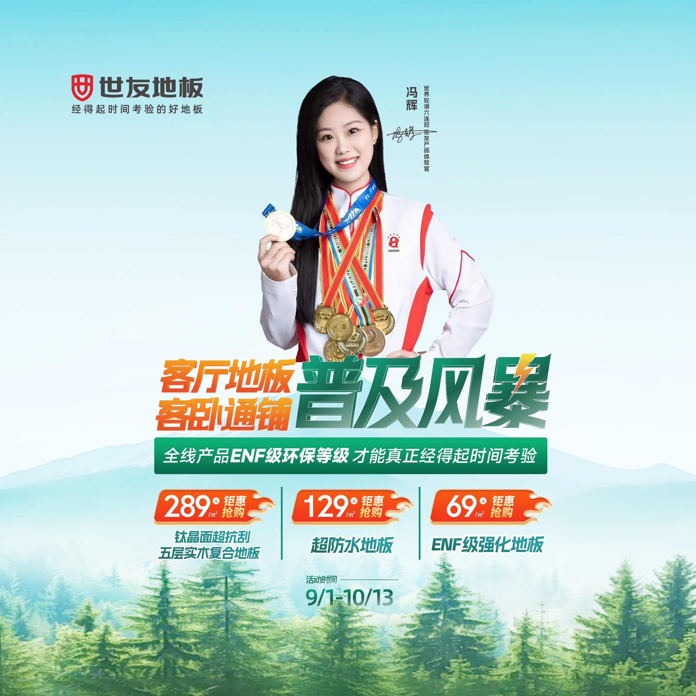 真的炸锅了！优游国际“客厅地板客卧通铺普及风暴”十一大促爆单不断