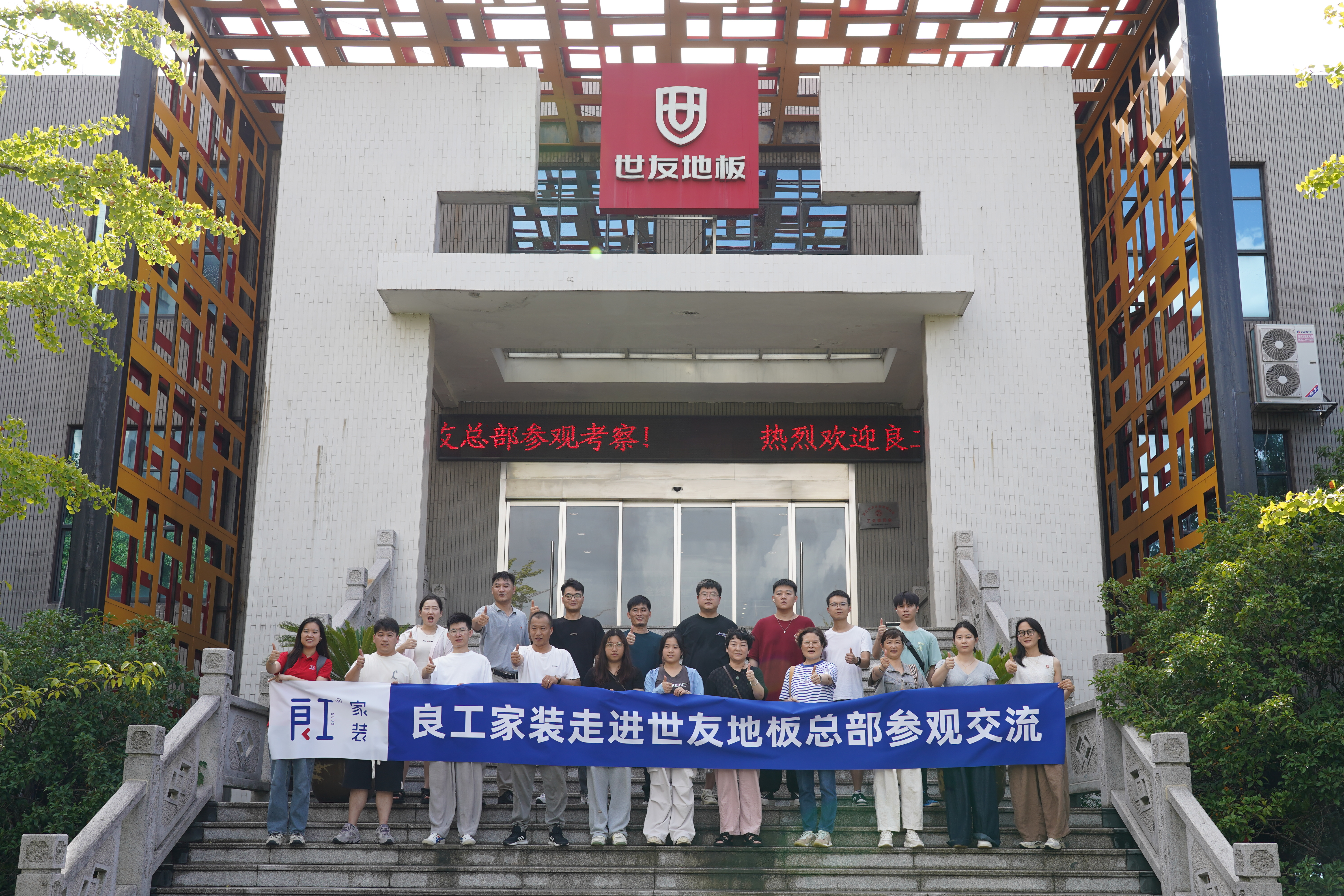 品质溯源 跨界共赢丨良工家装游学专场走进优游国际地板