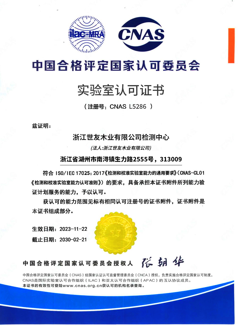 优游国际CNAS检测中心连续5年获得木制品检测能力验证结果满意